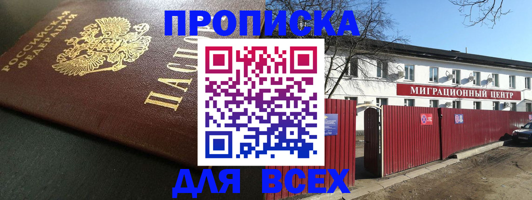временная регистрация 2025 в Усть-Лабинске