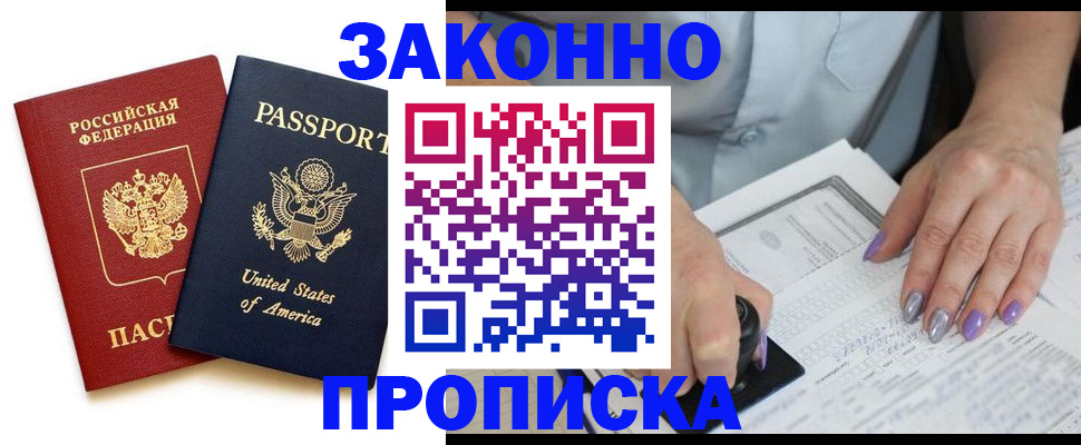 временная регистрация в квартире в Усть-Лабинске