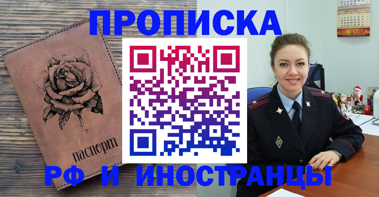 временная регистрация для всех в Усть-Лабинске