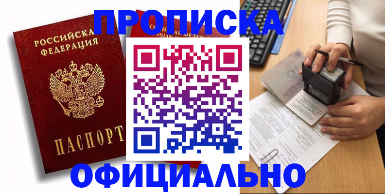 прописка в квартире в Усть-Лабинске
