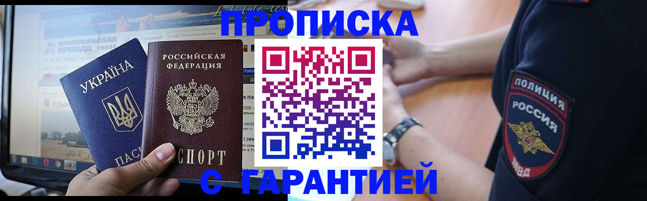 прописка для кредита в Усть-Лабинске